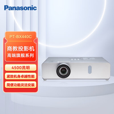 用过说说松下PT-BX440C投影仪值不值呢？大家说说看