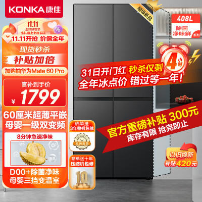 康佳BCD-408WEGQ4SP评测如何_http://www.meifudie.com_好物_第1张