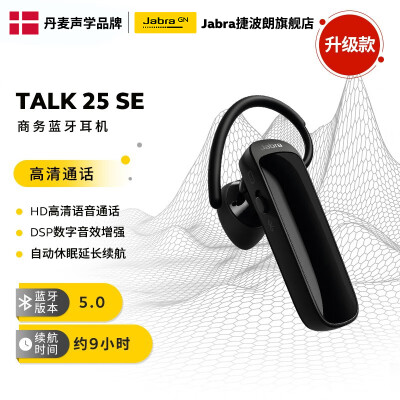 捷波朗talk35对比talk45哪个好？有何区别？