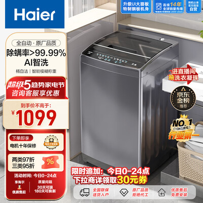 海尔 EB100M30Pro1评价怎样-海尔 EB100M30Pro1评价分析_http://www.meifudie.com_好物_第1张