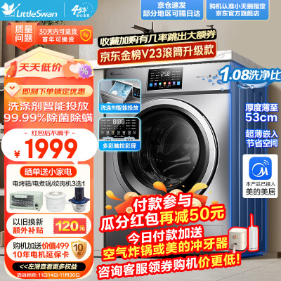 小天鹅（LittleSwa）TG100V23WIDY值不值这价格呢_http://www.meifudie.com_好物_第1张