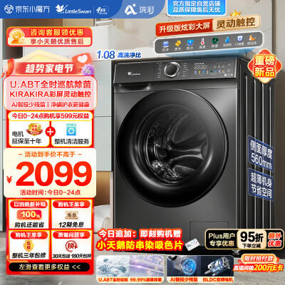 小天鹅TG100VT6XR17评测怎么样_http://www.meifudie.com_好物_第1张