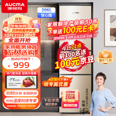 澳柯玛BCD-206NE三开门小冰箱做工如何_http://www.meifudie.com_好物_第1张
