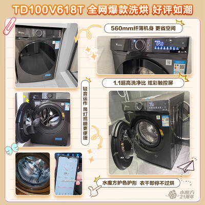 小天鹅TD100v618T和806哪个好？区别大吗？