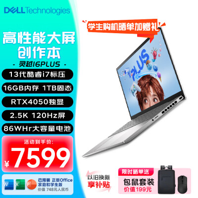 内行人开箱评测戴尔Ispiro 灵越 16 Plus 7630 16英寸使用后评价好吗？说说三周感受告知