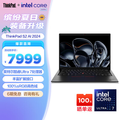 详细分析一下ThikPad联想S2 AI PC 2024 13.3英寸真实感受质量？很少不错的吧