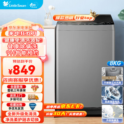 小天鹅tb80vc123b和海尔eb80m30mate1评测有没有区别_http://www.meifudie.com_好物_第1张