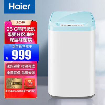 海尔XQBM30-R199怎么样？好不好用？