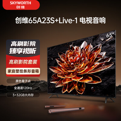 好纠结创维65A23S和vidda S65 PRP哪个好点？区别有吗？使用真实说说！