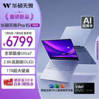 华硕无畏pro15对比无畏pro14哪个好？区别大吗？