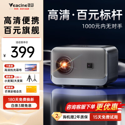 体验比较微影投影仪Y10用后真实反馈？大家都是如何看待的