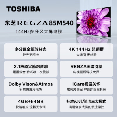 东芝85M540F与海信85E5H比较哪个好？有何区别？