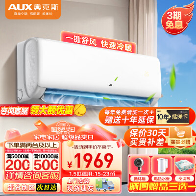 行业人吐槽奥克斯空调KFR-35GWBpR3AQF19(B3)质量如何？选择不会错的