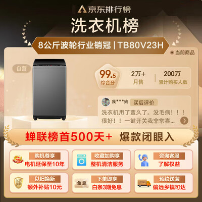 讲述评测感受小天鹅波轮洗衣机TB80V23H做工如何？探讨揭秘真实使用体验！