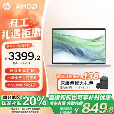 大家入手惠普战66 七代 锐龙版16英寸轻薄本是否划算？！网友分析评测！！