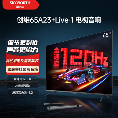 创维65a20与65g51比较哪个好？有什么区别？