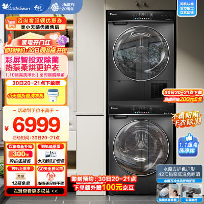 小天鹅TG100VC8+TH100VC806MT测评下质量评测_http://www.meifudie.com_好物_第1张