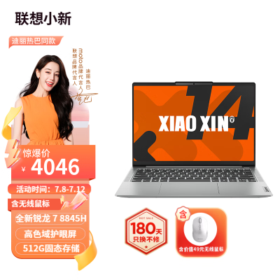 用过的人分析联想（Leovo）小新14 2024款 锐龙版笔记本优缺点曝光分析？入手三个月真相分享