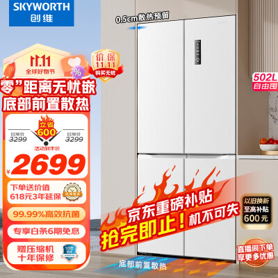 创维BCD-502W4QB1质量反馈如何-创维BCD-502W4QB1质量评测与用户反馈_http://www.meifudie.com_好物_第1张