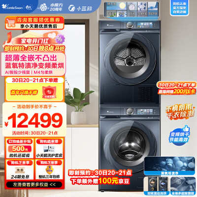 小天鹅TG100V88PLUS+TH100VH88PLUS入手超值的吗_http://www.meifudie.com_好物_第1张