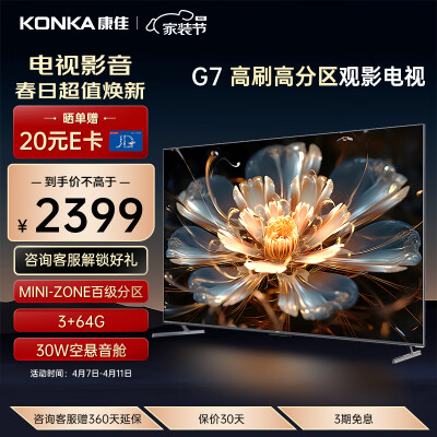 康佳55G7与tCl55T七H哪个好？有什么区别？