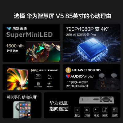 华为电视HD85ARKB怎么样？谁用过评价？