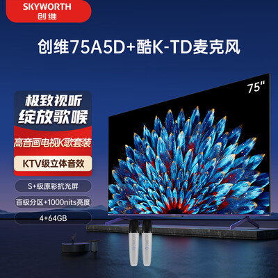 选择评测创维75A5D 75英寸电视好评都真的吗？了解两周感受分享