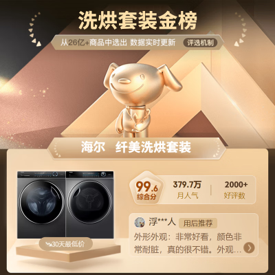 海尔XQG100–BD14176LU1还不错吗_http://www.meifudie.com_好物_第4张