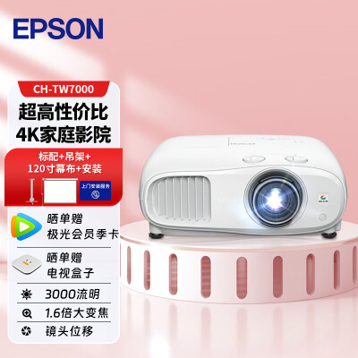 用户体验评测爱普生CH-TW7000超高清3000流明投影仪评测入手好不好？哪个用过的来说说