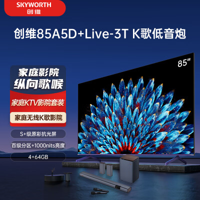 客观说说创维85a5d和85a5dpro哪个好用？有区别吗？不吹不黑买前必看