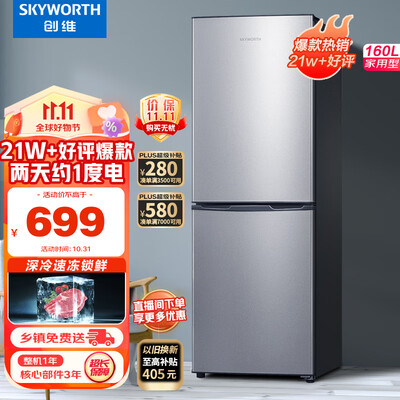 创维BCD-160真实使用感受-创维BCD-160用户真实感受分享_http://www.meifudie.com_好物_第1张