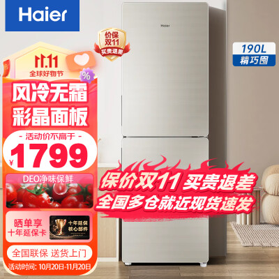 海尔BCD-190WDCO测评好不好-海尔BCD-190WDCO实测数据分析_http://www.meifudie.com_好物_第1张