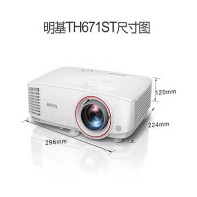 明基短距投影机TH671ST怎么样？上档次吗？