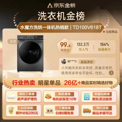 小天鹅TD100v618T和806哪个好？有什么区别？