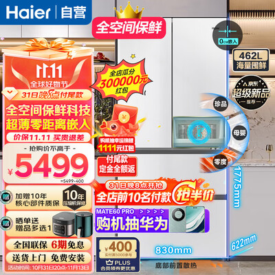 海尔462L和美的483有啥区别-海尔462L和美的483性价比实测_http://www.meifudie.com_好物_第1张