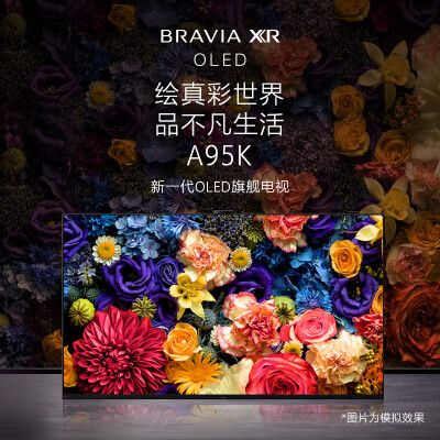 索尼XR-65A95K怎么样？牌子好吗？