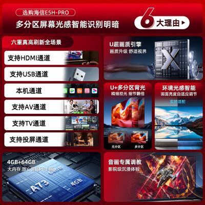 海信75e5hpro与75e5h哪个好？有什么区别？