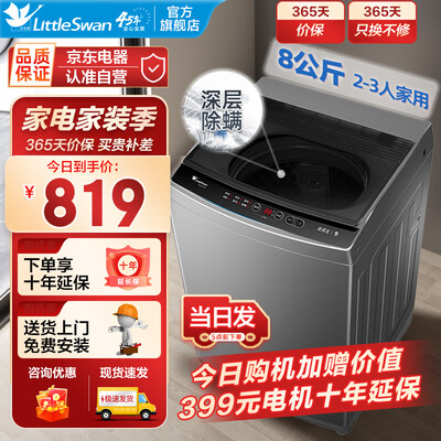 小天鹅洗衣机8公斤TB80V23H究竟好不好-小天鹅洗衣机8公斤TB80V23H性能测试_http://www.meifudie.com_好物_第1张