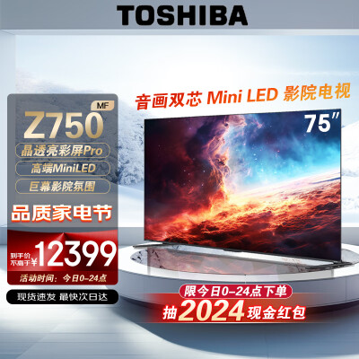 东芝75z750mf和海信75U7k哪个好？区别是？