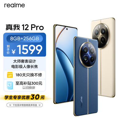 真我12Pro与Pro+对比哪个好？有何区别？