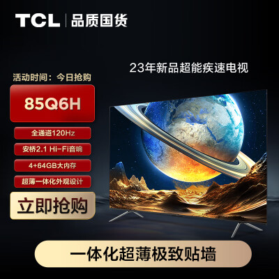 tcl85q6h和t7h哪个好？有什么区别？