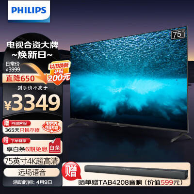 入手评测一下飞利浦75PUF7297/T3评测优缺点？大家觉得价格怎么样