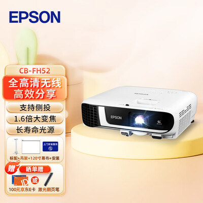 已经入手吐槽爱普生CB-FH52投影机1080P全高清质量究竟如何呢？说说三星期感受告知