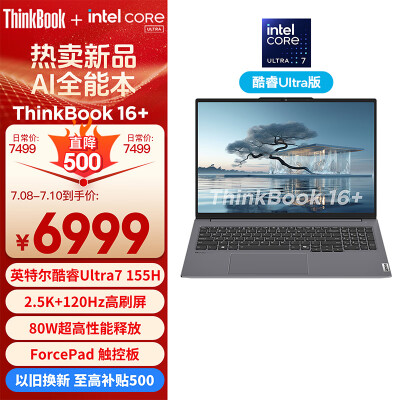 用过的人来讲讲ThikPad联想笔记本电脑ThikBook 16+质量是不是很好啊？入手朋友讨论下
