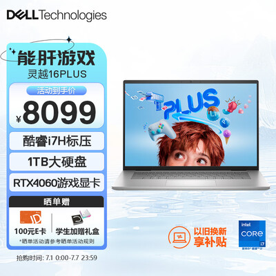 大家感受戴尔Ispiro 灵越 16 Plus 7630 16英寸轻薄本评测入手好不好,深度测评如何呢!!