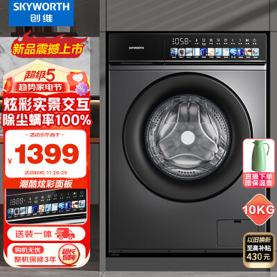 创维XQG100-B36RB真实使用心得-创维XQG100-B36RB优缺点全解析_http://www.meifudie.com_好物_第1张