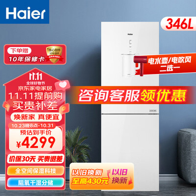 海尔BCD-346WLHC21EW1U1云岩白感觉优缺点汇总_http://www.meifudie.com_好物_第1张