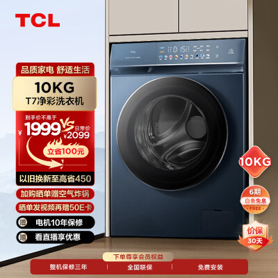 TCLG100T7-DI好吗怎么样-TCLG100T7-DI真实用户评价分享_http://www.meifudie.com_好物_第1张