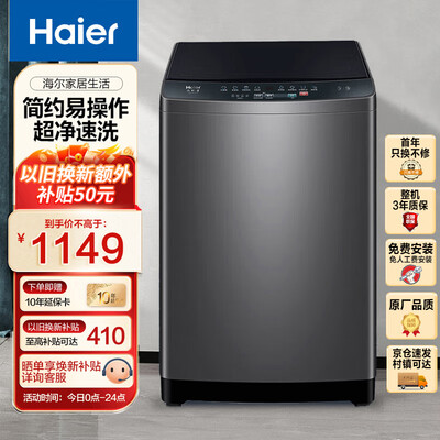 了解剖析海尔XQB100-M106优缺点分析参考？使用三星期感受分享