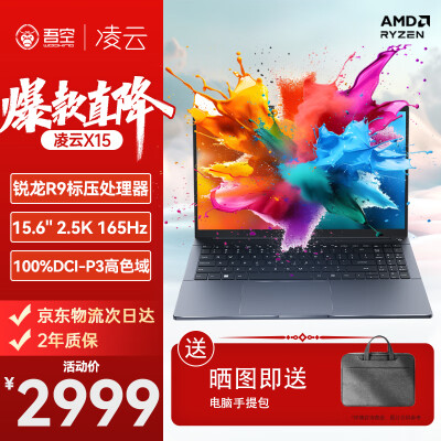 一起分析吾空X15笔记本15.6英值不值这价格呢？入手二周感受告知
